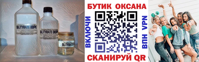 Бутират бутандиол  купить наркотики цена  hydra маркетплейс  Новая Ладога 